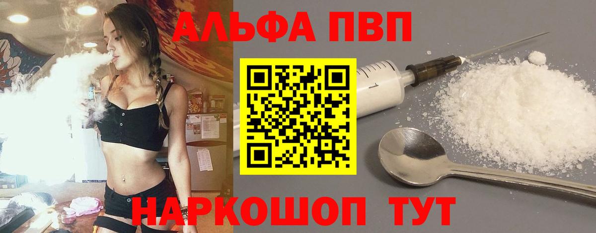 Новокузнецк  Alpha PVP СК  Вход с VPN  APVP СК КРИС  Alpha-PVP кристаллы 