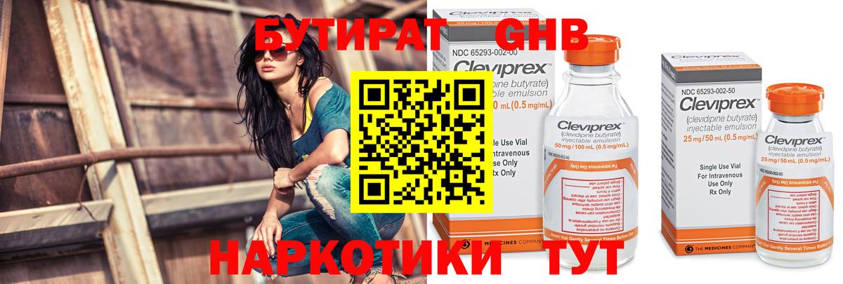 Новокузнецк  Бутират  Вход с VPN  БУТИРАТ жидкий экстази 