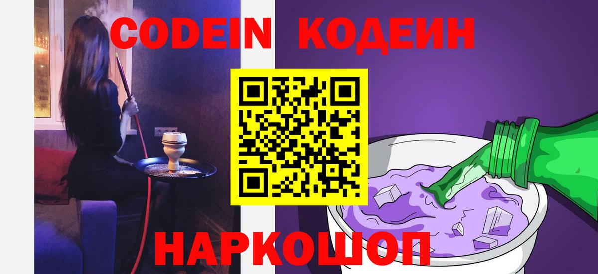 Новокузнецк  купить закладку  Вход с VPN  Codein напиток Lean (лин) 