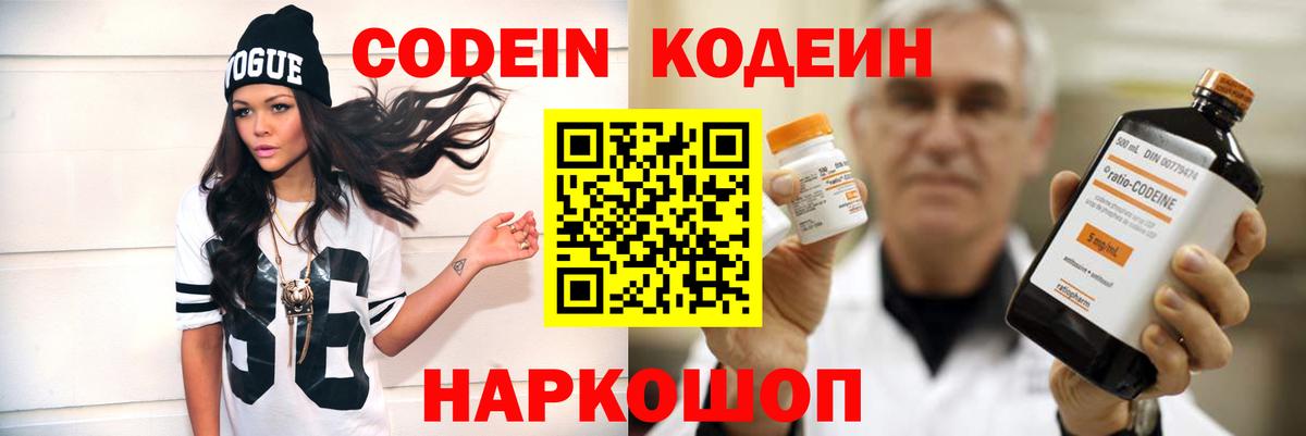 Кодеин Purple Drank Новокузнецк