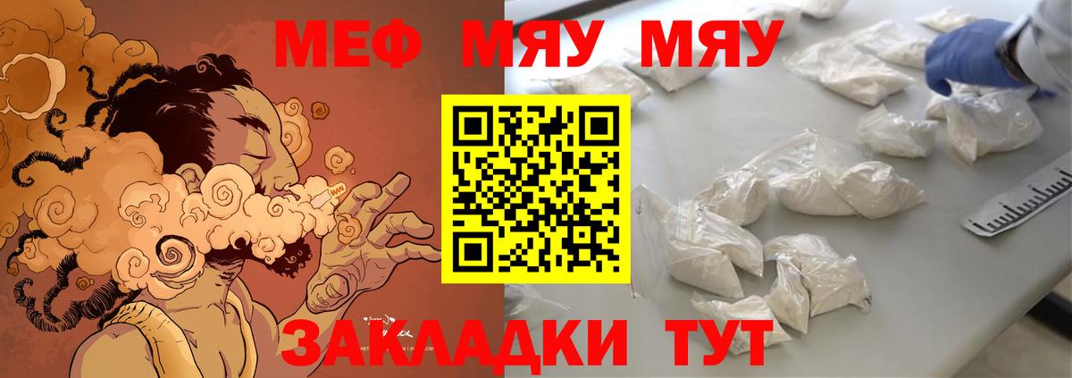 Меф мяу мяу Новокузнецк