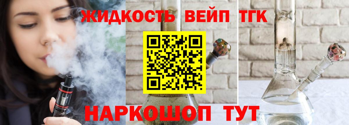 Новокузнецк  ТГК вейп  ТГК жижа  как найти закладки    ONION  Вход с VPN 